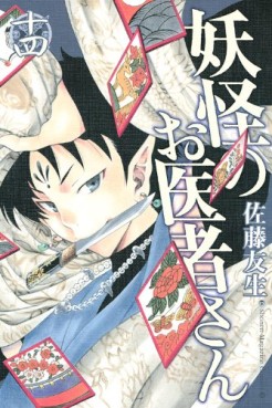 Manga - Manhwa - Yôkai no Oisha-san jp Vol.14