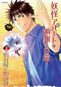 Manga - Manhwa - Yôkai Apartment no Yûga na Nichijô jp Vol.24