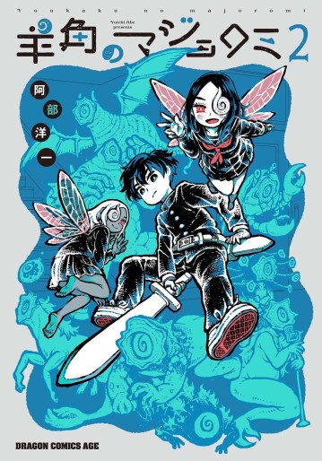 Manga - Manhwa - Yôkaku no Majo Romi jp Vol.2