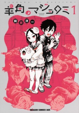 Manga - Manhwa - Yôkaku no Majoromi jp Vol.1