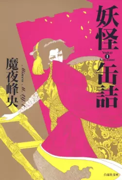 Yôkai Kanzume jp Vol.1