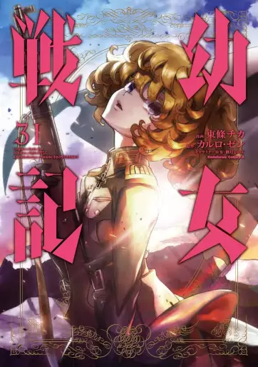 Manga - Manhwa - Yôjo Senki jp Vol.31