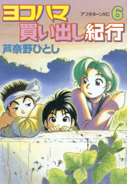 Manga - Manhwa - Yokohama Kaidashi Kikô jp Vol.6