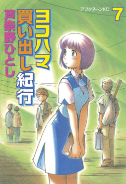 Manga - Manhwa - Yokohama Kaidashi Kikô jp Vol.7