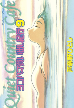 Manga - Manhwa - Yokohama Kaidashi Kikô jp Vol.9