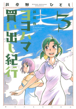 Manga - Yokohama Kaidashi Kikoô - Nouvelle édition jp Vol.3