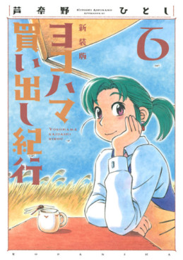 Manga - Yokohama Kaidashi Kikoô - Nouvelle édition jp Vol.6