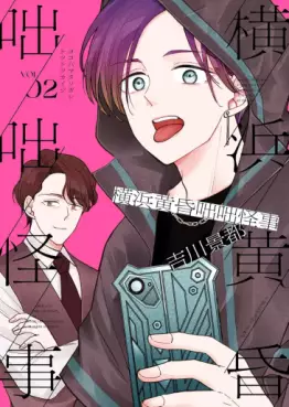 Yokohama Tasogare Totsutotsu Kaiji jp Vol.2