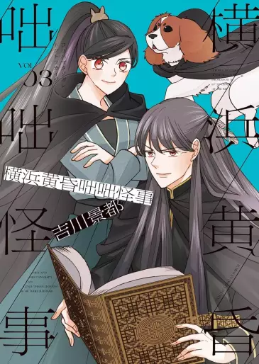 Manga - Manhwa - Yokohama Tasogare Totsutotsu Kaiji jp Vol.3