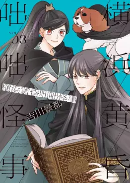 manga - Yokohama Tasogare Totsutotsu Kaiji jp Vol.3