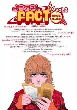 Manga - Manhwa - Yôkoso! FACT (Tokyo S-ku Dai Nishibu) he jp Vol.2