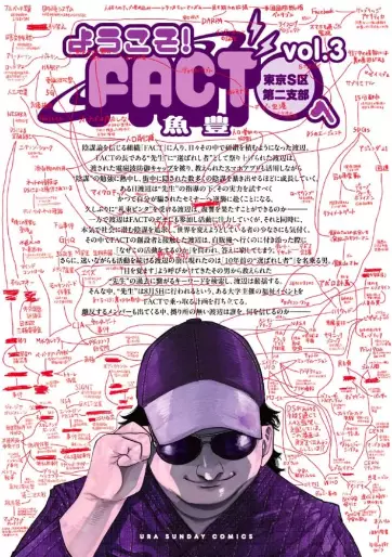 Manga - Manhwa - Yôkoso! FACT (Tokyo S-ku Dai Nishibu) he jp Vol.3