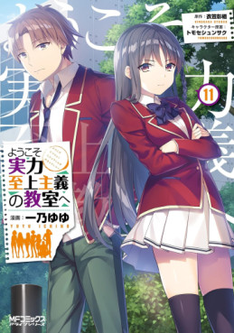 Manga - Manhwa - Yôkoso Jitsuryoku Shijô Shugi no Kyôshitsu he jp Vol.11