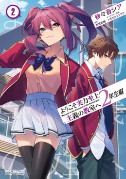 manga - Yôkoso Jitsuryoku Shijô Shugi no Kyôshitsu he - 2-Nensei-hen jp Vol.2