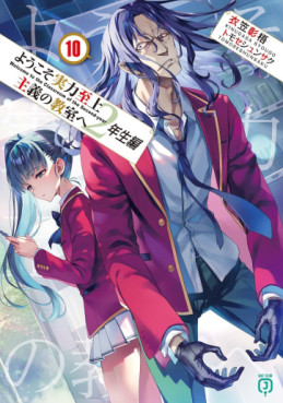 Yôkoso Jitsuryoku Shijô Shugi no Kyôshitsu he 2-Nensei-hen - Light novel jp Vol.10