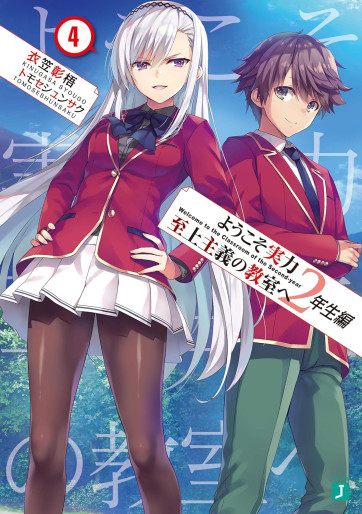 Manga - Manhwa - Yôkoso Jitsuryoku Shijô Shugi no Kyôshitsu he 2-Nensei-hen - Light novel jp Vol.4