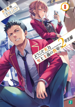 Manga - Manhwa - Yôkoso Jitsuryoku Shijô Shugi no Kyôshitsu he 2-Nensei-hen - Light novel jp Vol.8