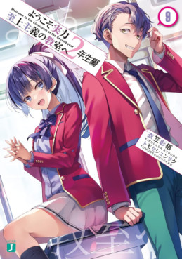 Manga - Manhwa - Yôkoso Jitsuryoku Shijô Shugi no Kyôshitsu he 2-Nensei-hen - Light novel jp Vol.9