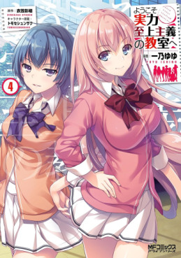 Manga - Manhwa - Yôkoso Jitsuryoku Shijô Shugi no Kyôshitsu he jp Vol.4