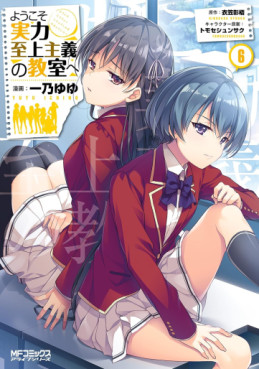 Manga - Manhwa - Yôkoso Jitsuryoku Shijô Shugi no Kyôshitsu he jp Vol.6
