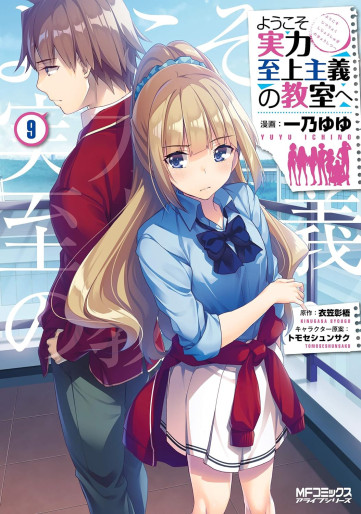 Manga - Manhwa - Yôkoso Jitsuryoku Shijô Shugi no Kyôshitsu he jp Vol.9