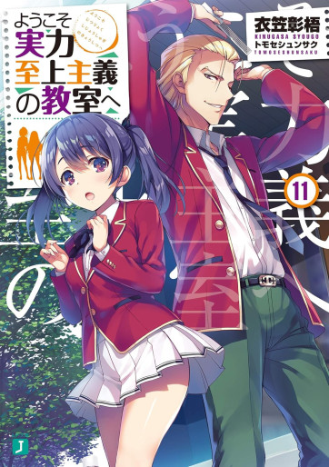 Manga - Manhwa - Yôkoso Jitsuryoku Shijô Shugi no Kyôshitsu he - Light novel jp Vol.11