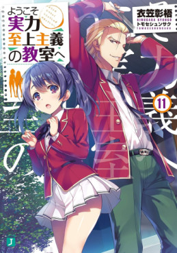 Manga - Manhwa - Yôkoso Jitsuryoku Shijô Shugi no Kyôshitsu he - Light novel jp Vol.11