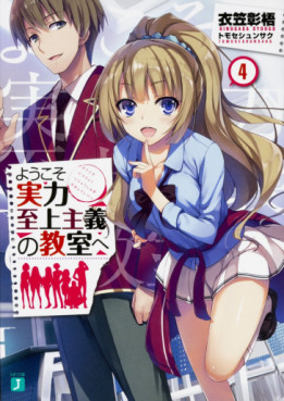 Manga - Manhwa - Yôkoso Jitsuryoku Shijô Shugi no Kyôshitsu he - Light novel jp Vol.4