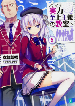 Manga - Manhwa - Yôkoso Jitsuryoku Shijô Shugi no Kyôshitsu he - Light novel jp Vol.5