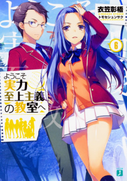 Manga - Manhwa - Yôkoso Jitsuryoku Shijô Shugi no Kyôshitsu he - Light novel jp Vol.6
