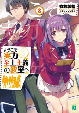 Manga - Manhwa - Yôkoso Jitsuryoku Shijô Shugi no Kyôshitsu he - Light novel jp Vol.8