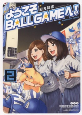 Yôkoso Ballgame e jp Vol.2