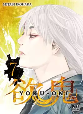 Manga - Manhwa - Yoku-Oni Vol.7
