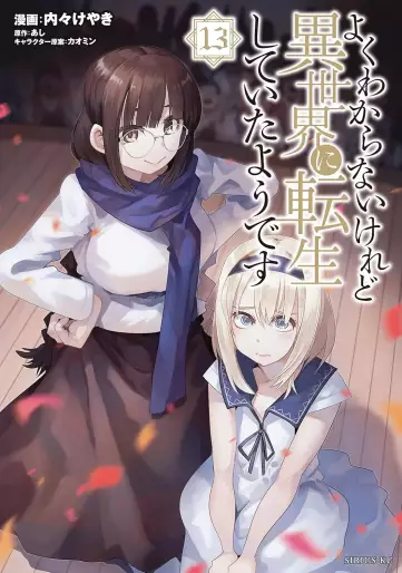Manga - Manhwa - Yoku Wakaranai Keredo Isekai ni Tensei Shiteita Yô Desu jp Vol.13