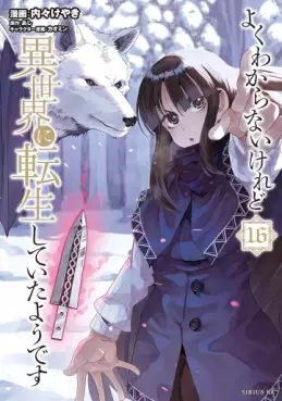 Manga - Manhwa - Yoku Wakaranai Keredo Isekai ni Tensei Shiteita Yô Desu jp Vol.16