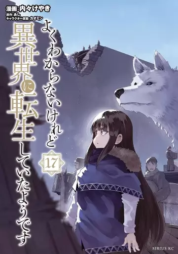Manga - Manhwa - Yoku Wakaranai Keredo Isekai ni Tensei Shiteita Yô Desu jp Vol.17