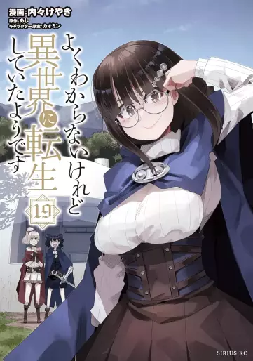 Manga - Manhwa - Yoku Wakaranai Keredo Isekai ni Tensei Shiteita Yô Desu jp Vol.19