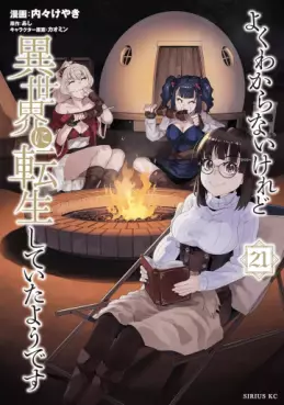 Manga - Manhwa - Yoku Wakaranai Keredo Isekai ni Tensei Shiteita Yô Desu jp Vol.21