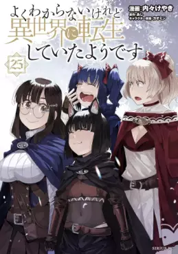 Manga - Manhwa - Yoku Wakaranai Keredo Isekai ni Tensei Shiteita Yô Desu jp Vol.25