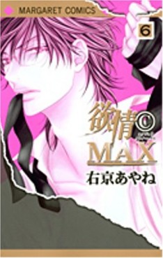 Manga - Manhwa - Yokujo C Max jp Vol.6