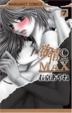 Manga - Manhwa - Yokujo C Max jp Vol.7