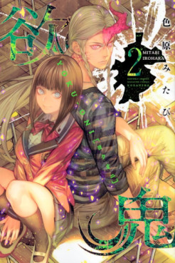 Manga - Manhwa - Yokuoni jp Vol.2