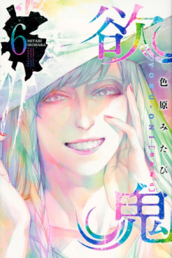 Manga - Manhwa - Yokuoni jp Vol.6