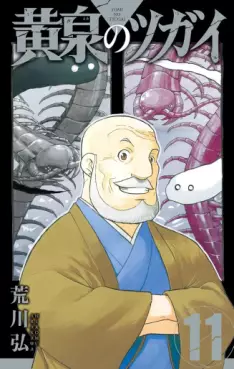 Manga - Manhwa - Yomi no Tsugai jp Vol.12