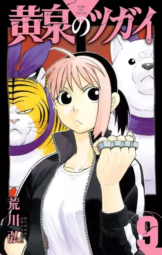Manga - Manhwa - Yomi no Tsugai jp Vol.9