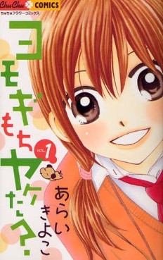 Manga - Manhwa - Yomogi Mochi Yaketa?  jp Vol.1