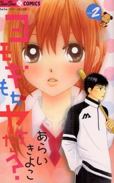 Manga - Manhwa - Yomogi Mochi Yaketa?  jp Vol.2
