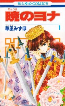 Manga - Akatsuki no Yona jp Vol.1