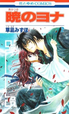 Manga - Akatsuki no Yona jp Vol.2