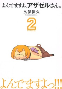 Manga - Manhwa - Yondemasu yo, Azazeru-san. jp Vol.2